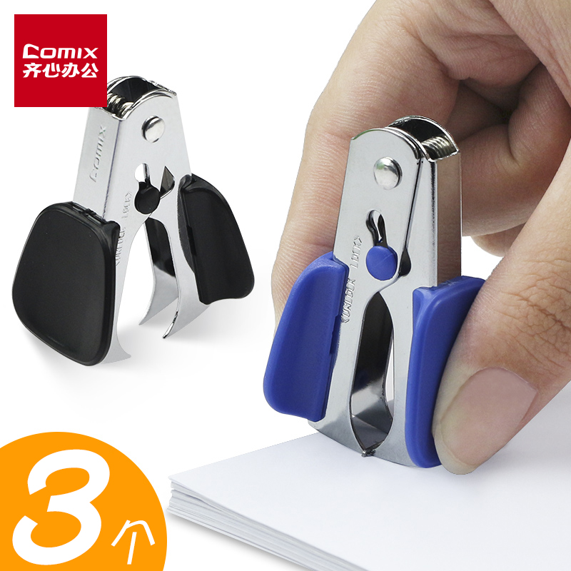 齐心起钉器办公起订书钉