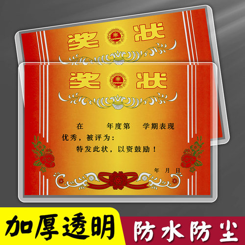 装放奖状的收纳袋a4纸塑封膜硬
