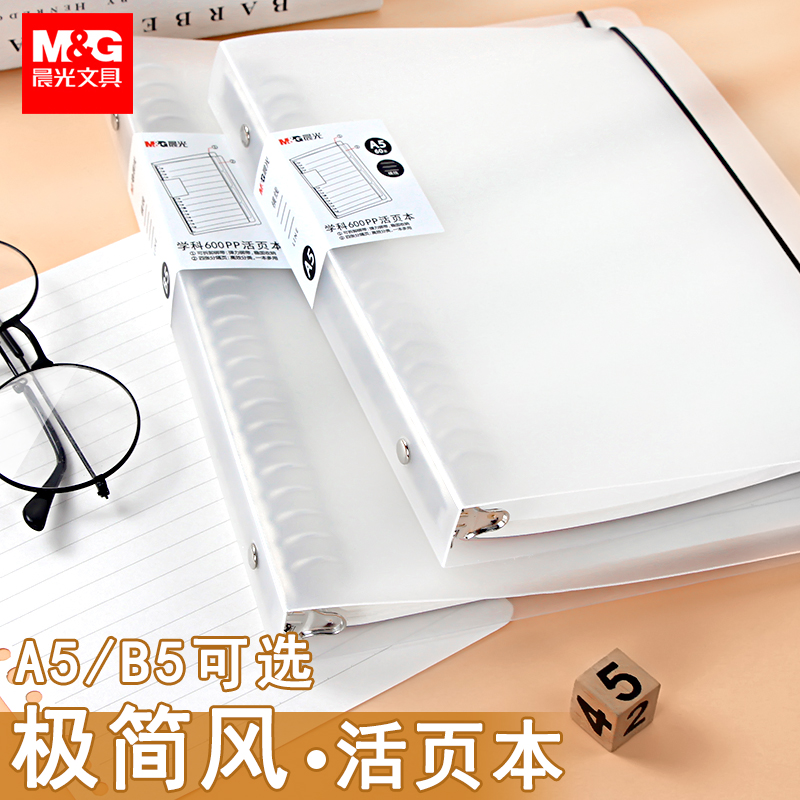 晨光活页本简约初中生高中生专用