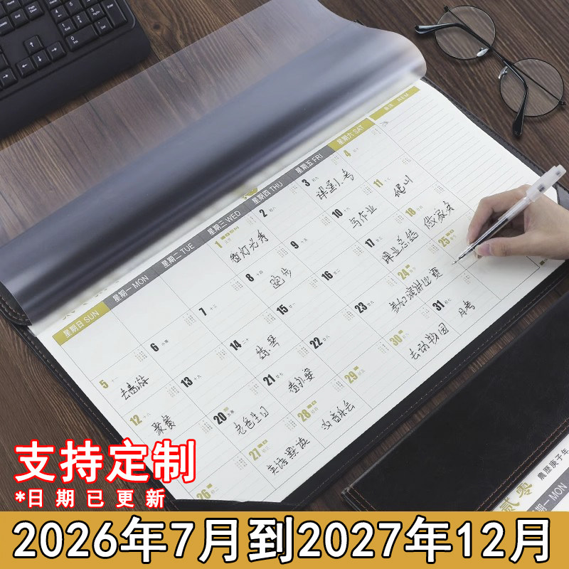 大班台历日历记事本大格子行事历垫2026到2027年7月新款办公室桌面月工作大号计划本特大号月历桌垫高端年历