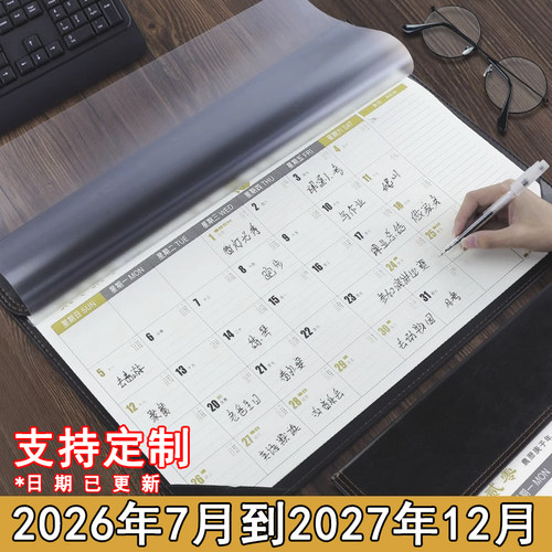 2026到2027年新款大班台历日历