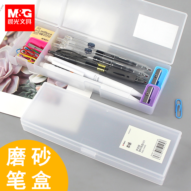 晨光本味无印风日系笔盒磨砂透明