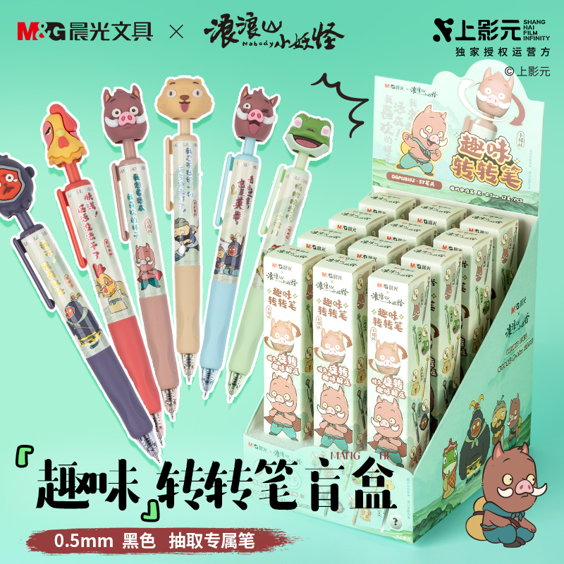 晨光浪浪山小妖怪联名盲盒笔正版