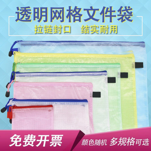 网格塑料口罩办公用品拉链文件袋