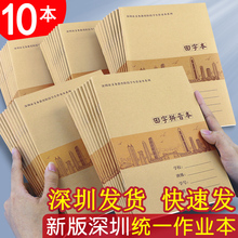 深圳市新版小学生作业本九年义务教育统一系列小学初中课文语文作文写字专用田字拼音田字格本英语数学练习本