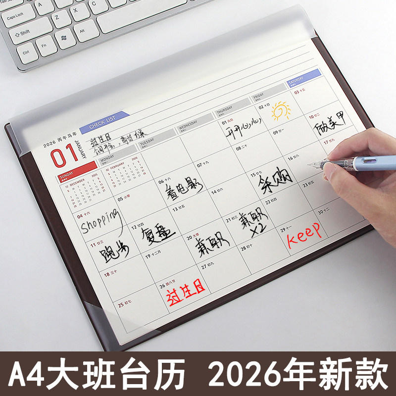 2026年新款大班台历日历记事本