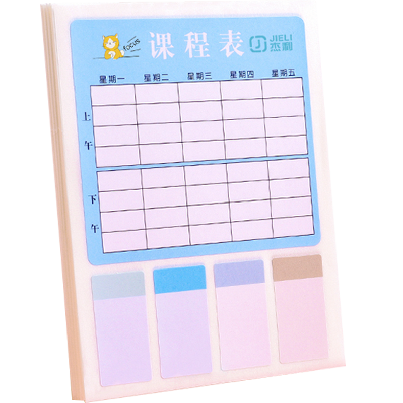 小学生课程表小卡片贴纸姓名贴一年级班级专用课表卡儿童时间管理每日学习打卡记录周计划表自粘日程功课墙贴