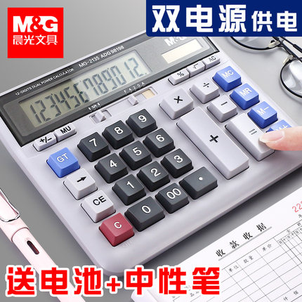晨光计算器办公室办公用大号大屏大电脑按键太阳能多功能键盘女神款财务语音款计算机机器会计专用记算机用品