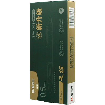 晨光gp1008升级版拨动中性笔