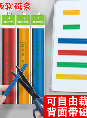 彩色软磁条教具磁力贴条白板磁吸
