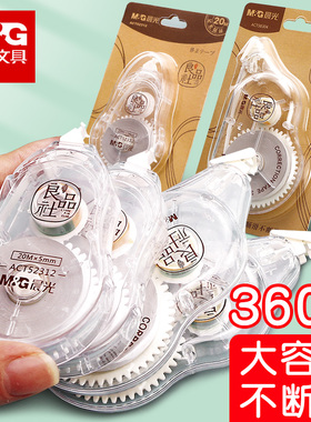 晨光修正带良品社ins日系大容量学生用改正带文具涂改带实惠装男生女生高颜值修真带钢笔休正带修正液小学生