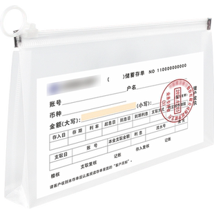 多用途票据存单夹装王储存款夹拉链放定期专用夹子家用本子保护袋子纸质支票卡包透明袋存放存折收纳本卡套储