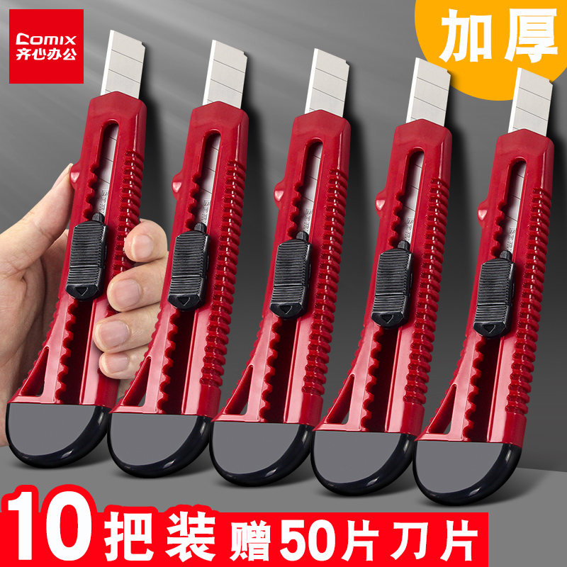 齐心美工刀手工刀具壁纸刀办公用