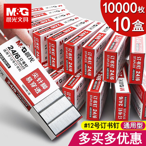 晨光12号订书钉246标准型