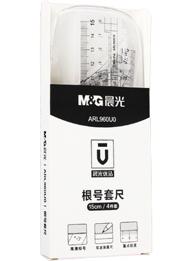 晨光根号尺高考中考专用考试尺子