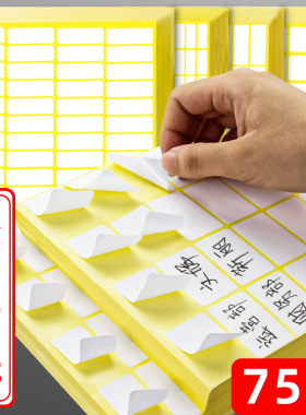 标签贴纸不干胶a5贴姓名自粘空白口取纸标记打字白色手写小标签可打印粘贴写字标识便签性封口小尺寸字名字大