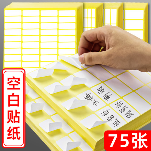 空白标签贴纸自粘不干胶