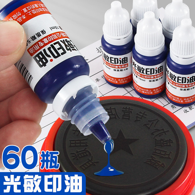 光敏印油印章加印油蓝色章印墨油光明章章子盖章印泥专用油补充液快干