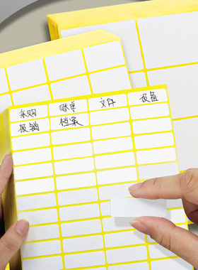 标签贴纸不干胶a5贴姓名自粘空白口取纸标记打字白色手写小标签可打印粘贴写字标识便签性封口小尺寸字名字大