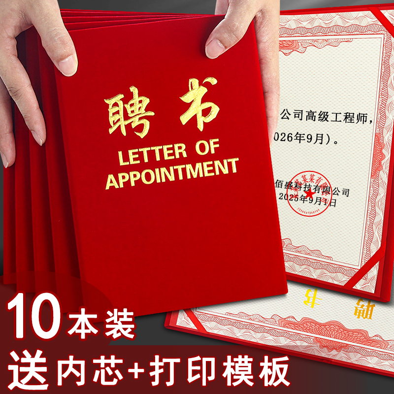 聘书外壳竖版带内页聘请任命书