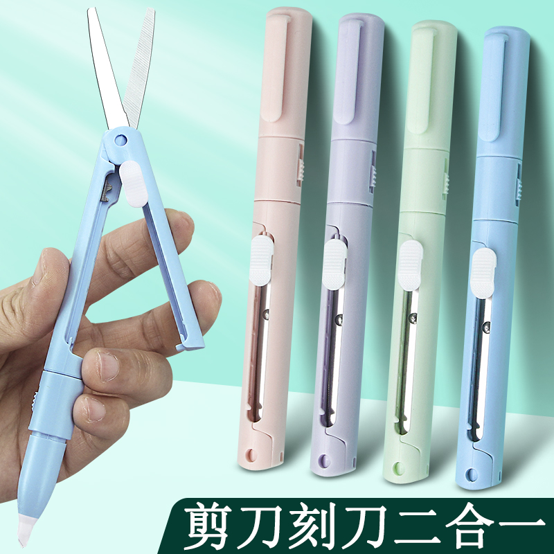 可折叠笔形剪刀小型便携式伸缩