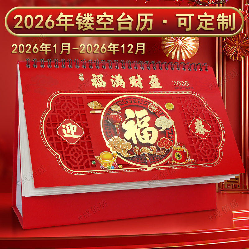 台历2026年新款办公室日历