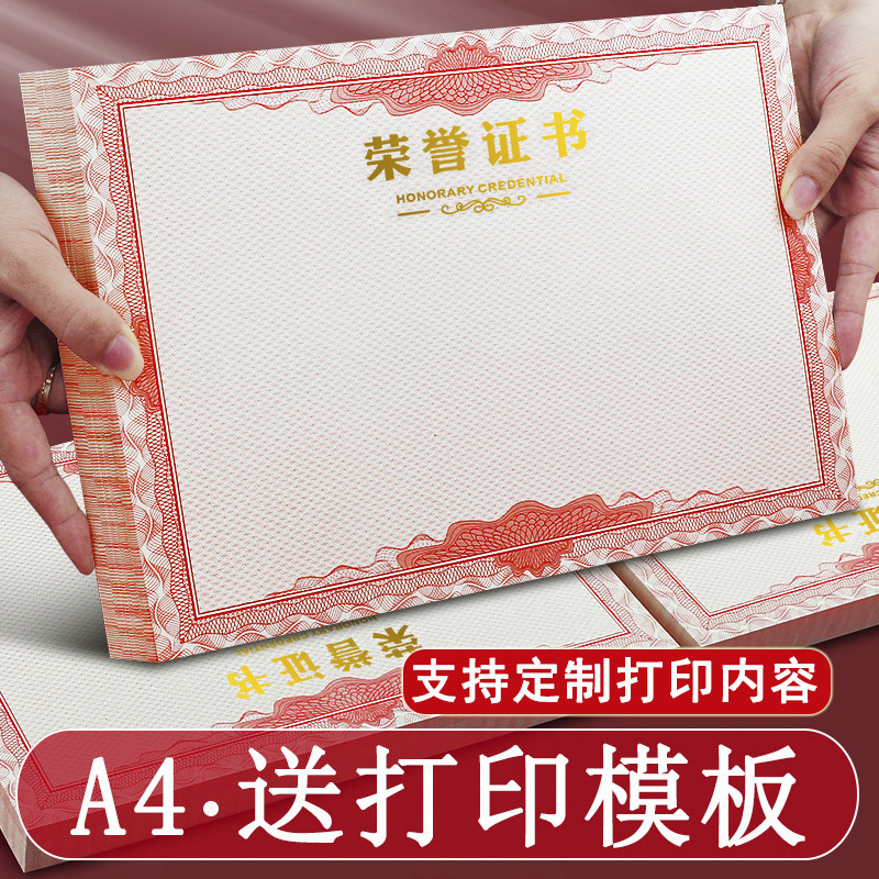荣誉证书空白征书证件书内芯奖状纸a4可打印内心定制a3学生班干部家长模板优秀员工获奖8k高级感内页12k比赛,文具电教/文化用品/商务用品,奖状/证书,淘宝优惠券,粉丝福利购,淘宝优惠卷