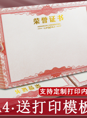 荣誉证书空白征书证件书内芯奖状纸a4可打印内心定制a3学生班干部家长模板优秀员工获奖8k高级感内页12k比赛