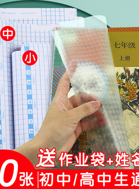 书皮初中高中生专用2026新款包书皮自粘七年级课本初一书套书本保护套透明磨砂壳书壳a4包书膜16k皮纸书膜纸