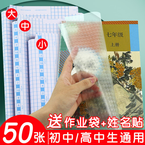 包书皮初中生专用贴书膜