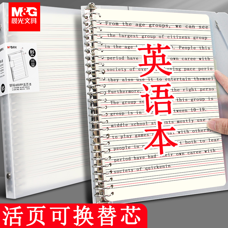 晨光活页可拆英语本4线3格笔记本