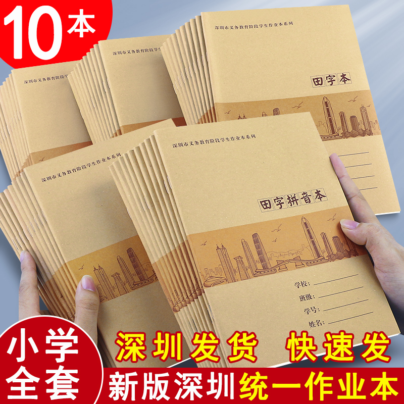深圳市新版作业本小学生牛皮本子