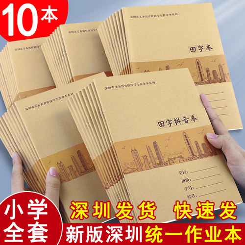 深圳市新版作业本小学生牛皮本子
