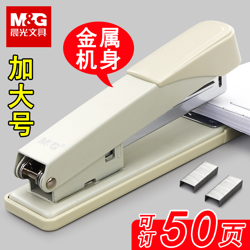 晨光订书机可订50页大号办公用