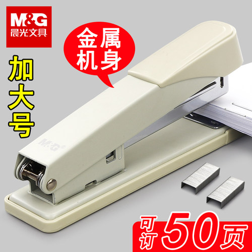 晨光订书机可订50页大号办公用