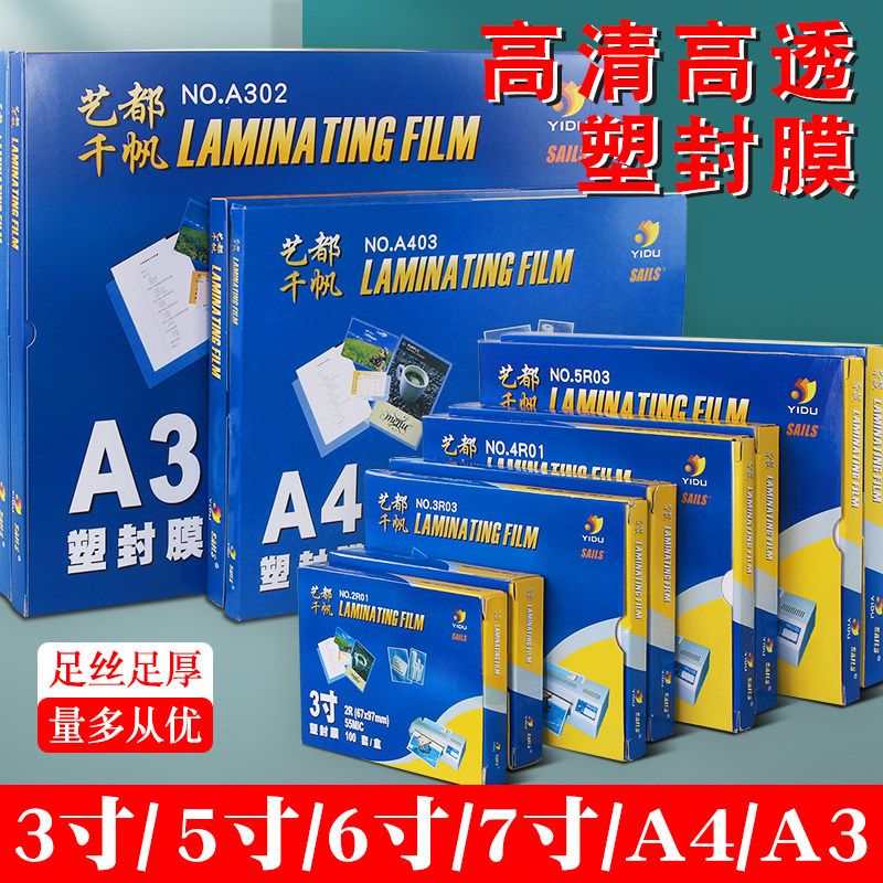 植物树叶标本塑封膜a6相册照片速封膜a4纸自封书签a5相纸拼图覆膜7寸