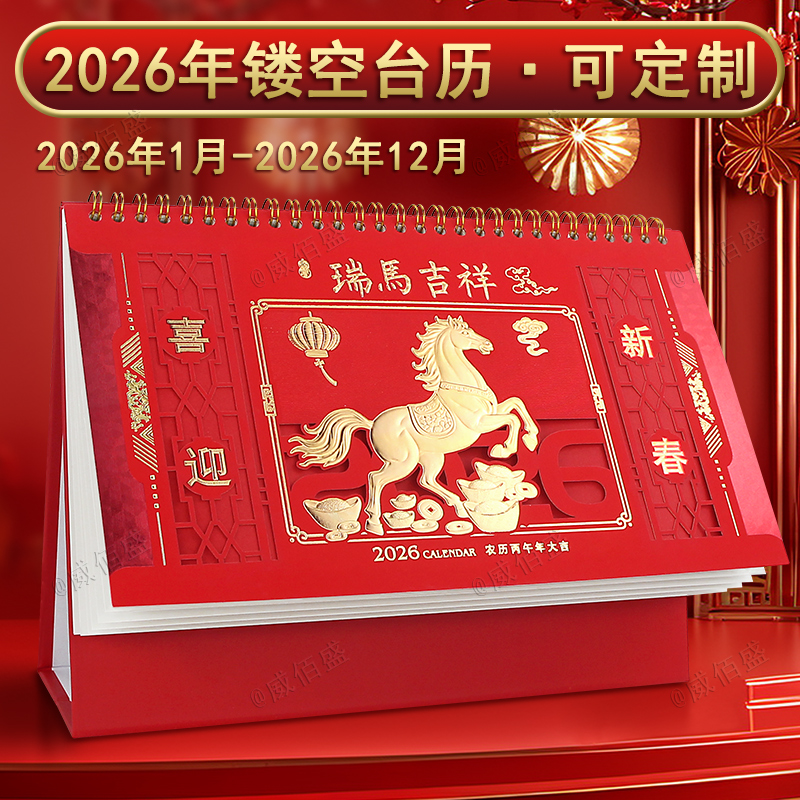 台历2026年新款办公室日历