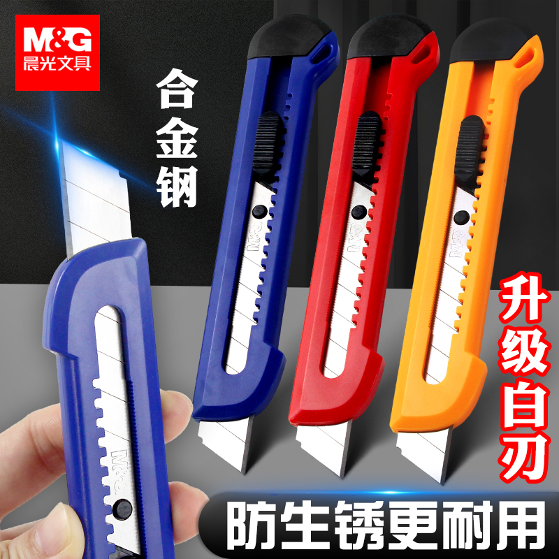 晨光戒刀美工刀具大全壁纸刀架子多工能工具裁纸刀耐用重型全钢加厚刀具大号刀片刀子手工刀多功能刀架墙纸刀