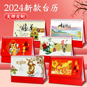 台历2024年新款芯龙年2o24年日历记事本桌面摆件创意香港月历本办公室神器好物办公桌计划本年历定制桌历文具