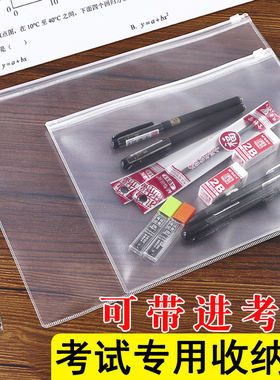 考试专用袋子a5防水高考中考白色透明款a4文件袋学生收纳准考证考场文具袋大容量笔袋塑料工具包套装试卷a6带