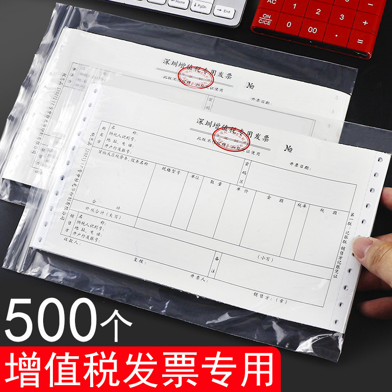 500个发票袋增值税专用票袋透明普通票信封袋防水装收据发票税票普票信息袋专票文件票据办公用品塑料收纳袋,文具电教/文化用品/商务用品,信封,淘宝优惠券,粉丝福利购,淘宝优惠卷