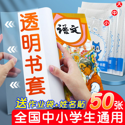 透明书套2026新款包书皮全套小学