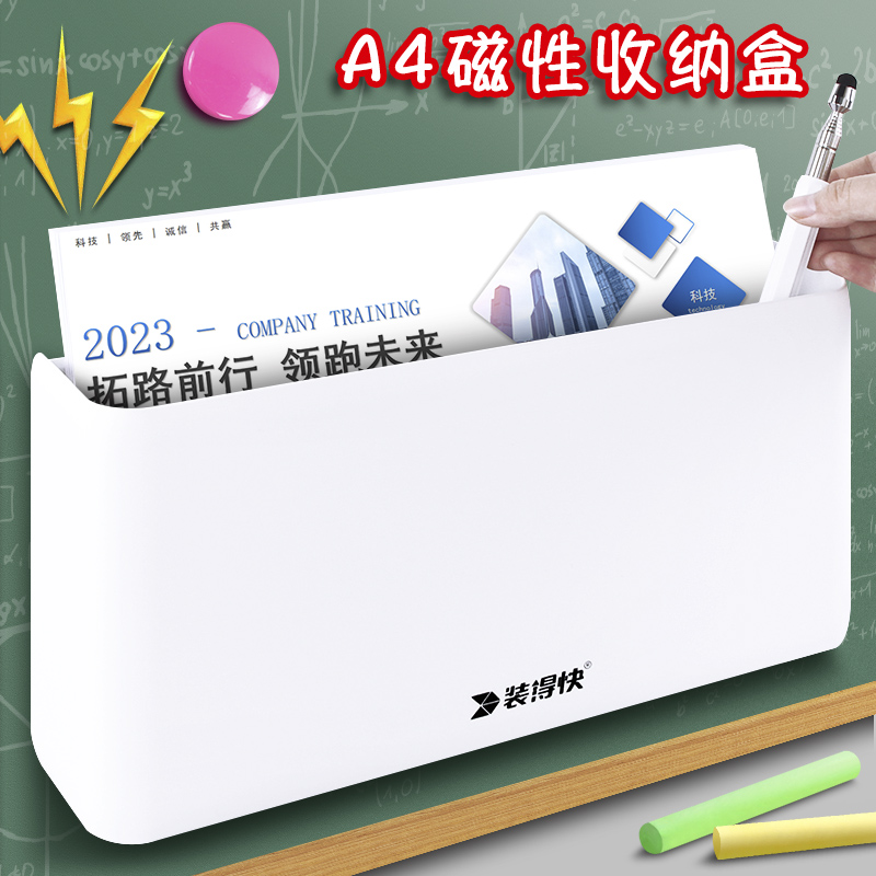 装得快磁吸文件框a4磁性资料架