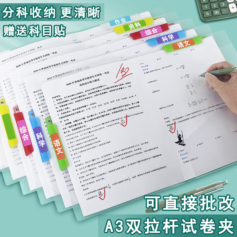 试卷夹小学生高中初中生专用放卷子科目分类整理装a3旋转拉杆文件收纳袋可放书包文件夹a4资料夹双夹板档案夹