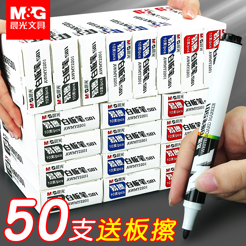 晨光白板笔可擦黑板笔水性记号笔