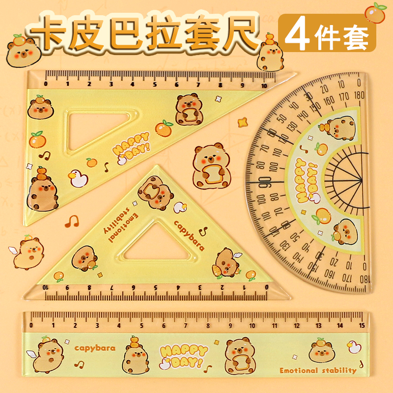 卡皮巴拉三角尺量角器尺子套装