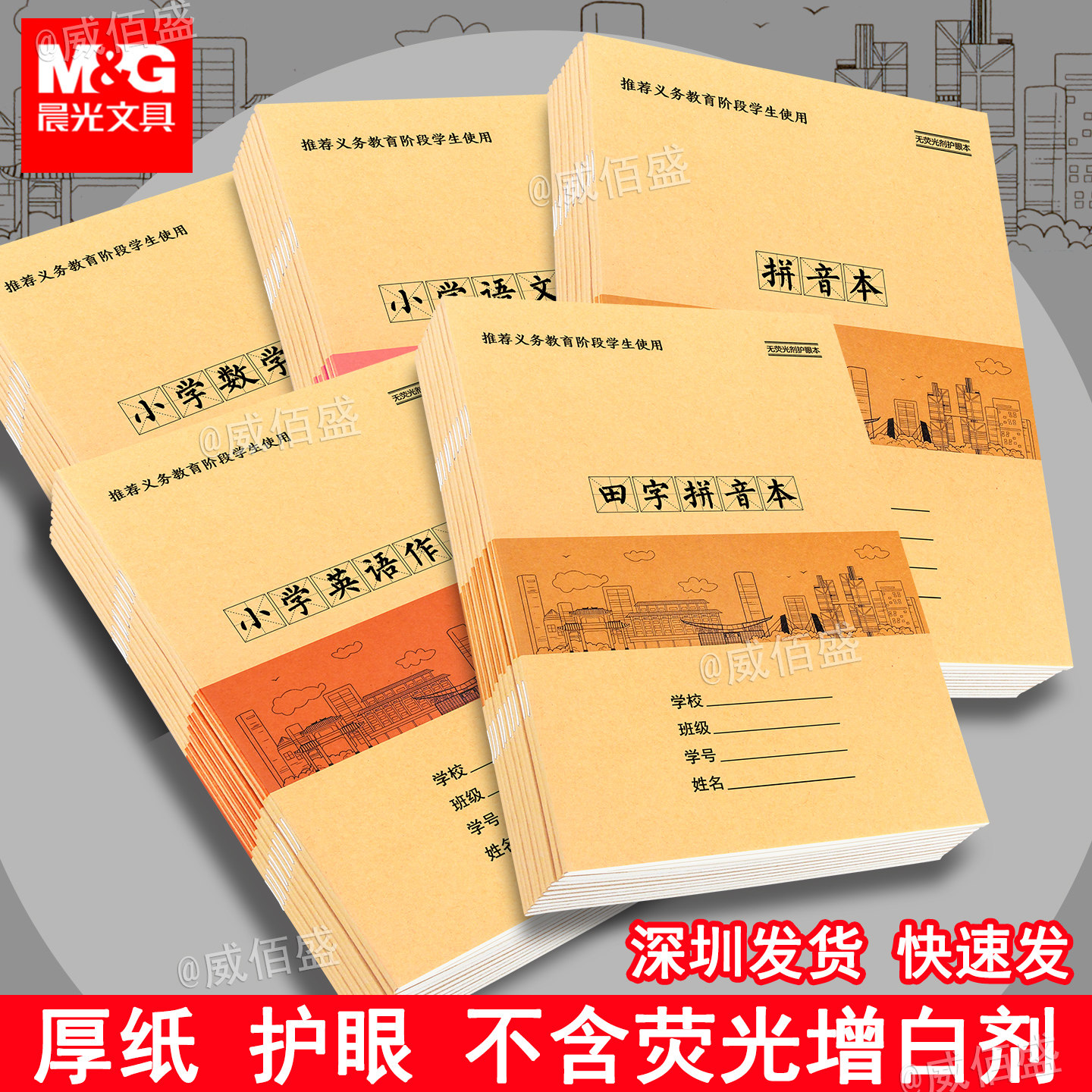 晨光作业本田字拼音本英语数学语文写字写话本课文本深圳市小学生专用一年级二年级三年级下册田字格练字16k