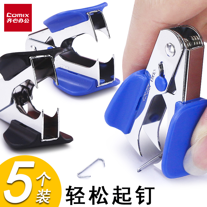 齐心订书钉起订器办公订书机除钉