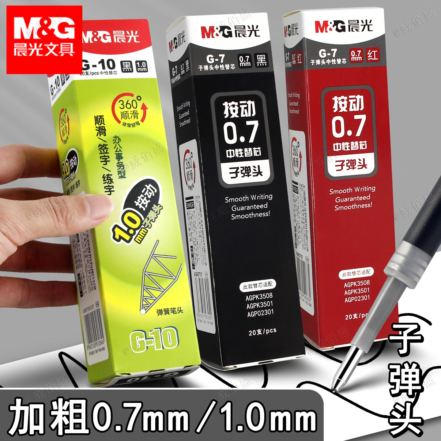 晨光中性笔1mm笔芯按动式1.0子弹头1点0粗头按压水笔替换芯07粗笔签字替芯黑色红色0.7黑签名练字硬笔书法用