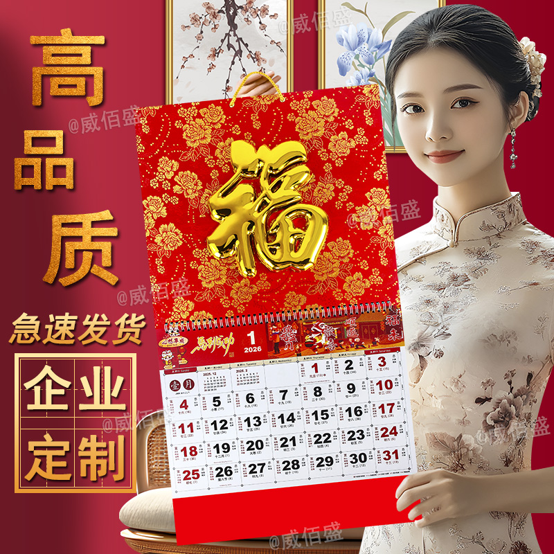2026年新款马年挂历家用挂墙日历